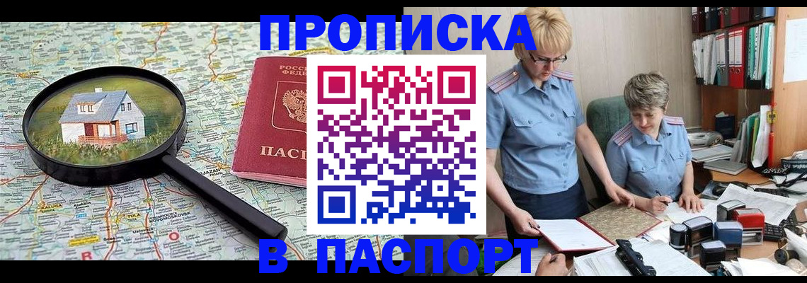 прописка поиск в Татарске