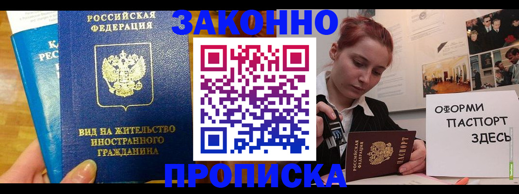 прописка штамп в Татарске