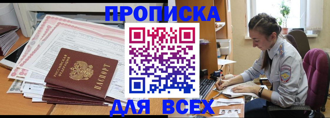 временная регистрация поиск в Татарске