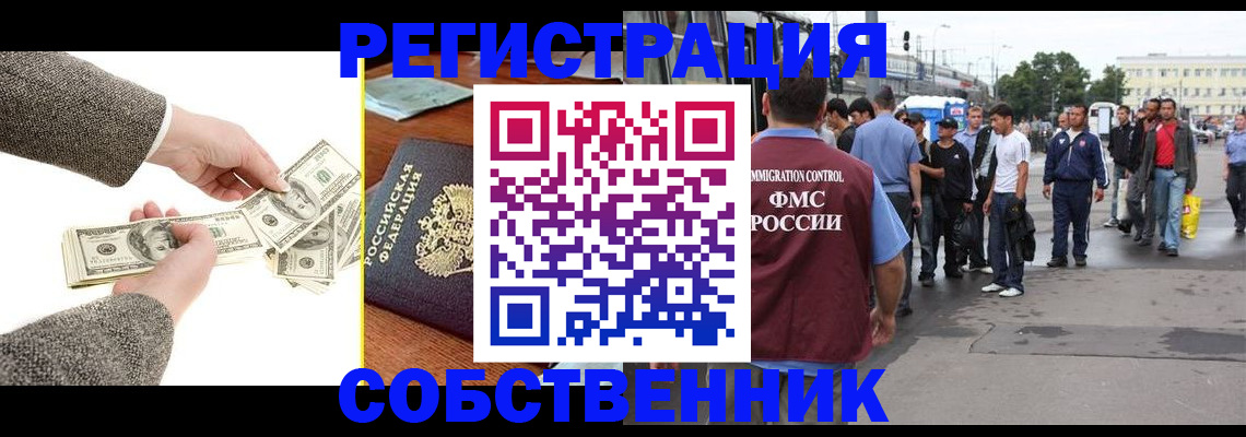 прописка ребенка в Татарске
